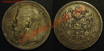 Рубли Николай II 1896-1899 разные - P38