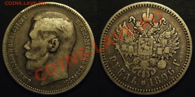 Рубли Николай II 1896-1899 разные - P31