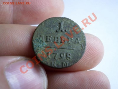 Деньга 1798 П1 КМ до 10.06 21.00 МСК 	Сообщение - P4242044.JPG