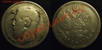 Рубли Николай II 1896-1899 разные - P43