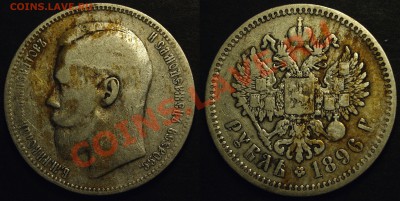 Рубли Николай II 1896-1899 разные - P44