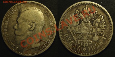 Рубли Николай II 1896-1899 разные - P45
