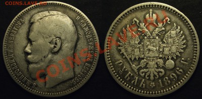 Рубли Николай II 1896-1899 разные - P19