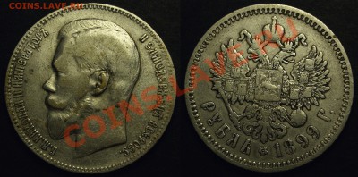 Рубли Николай II 1896-1899 разные - P28