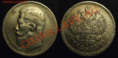 Рубли Николай II 1896-1899 разные - P33