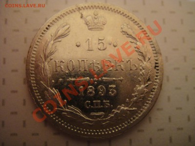 Оцените 1к 1799, 15к 1893 - 1.JPG