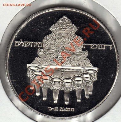 Израиль 10 лирот 1977 Иерусалим.лампа до 11.06-22.00 (2582) - img276