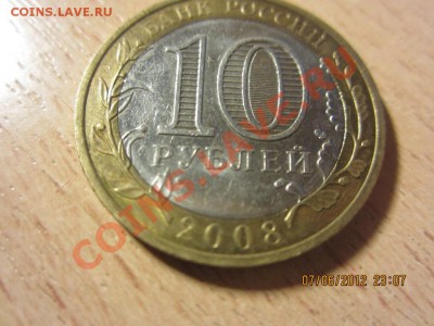 10 р. Кабардино-Балкария без знака монетного двора - IMG_1586