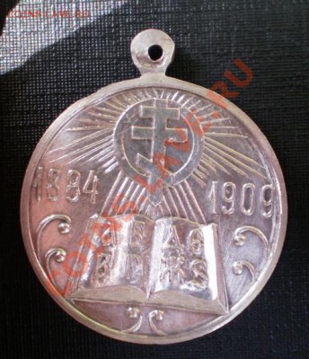 В память 25летия Церковно-приходских школ.1909г.Серебро. - 2012-05-22_135953