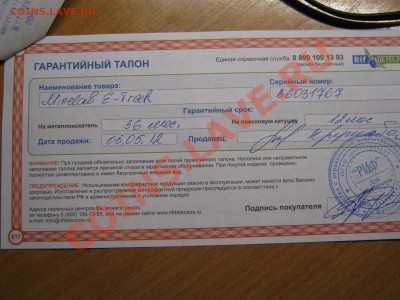 Продам Е-трак - IMG_0110.JPG