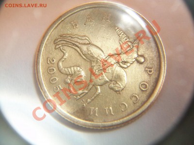 50коп. 2005г. СП  шт.2.12А,  до 10.06.12  23-00 - 000_0009.JPG