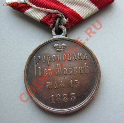 Медаль АIII, коронация - опознание - $(KGrHqJ,!rQE-ZUfRNh+BPz(DmWjhQ~~60_57.JPG