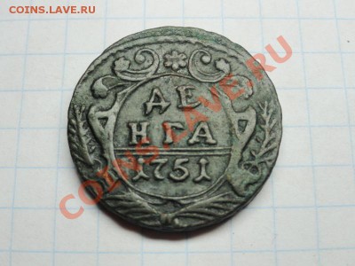 Денга; 1751г. рельеф, до 12.06.12г. 22:00ч. вр. Мск. - DSC09045.JPG
