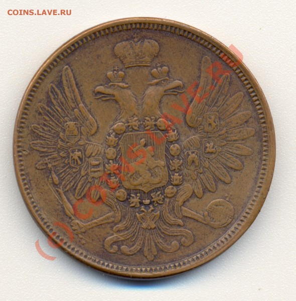 5 копеек 1859г ЕМ Старый орел - аверс