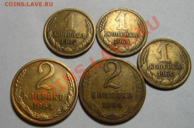 1коп.2коп.1964г.5шт. до 09.06.2012г. в 18.00мск - IMG_0209.JPG