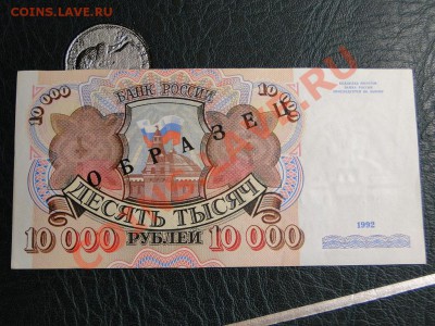 10т рублей серия АА номер 0000000 - DSC00329.JPG