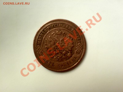 5 копеек 1873 года - DSC03783.JPG