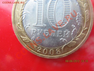 10 р. Кабардино-Балкария без знака монетного двора - IMG_1597