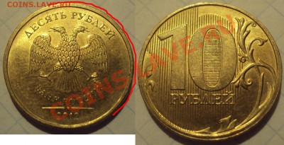 10 рублей 2012 ММД. Что то с гуртом... - 10р 2012 кант.JPG
