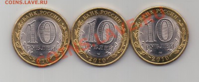 === 10 руб. Перепись (AU+) 3шт. --- до 10.06.2012 - Перепись-скан2