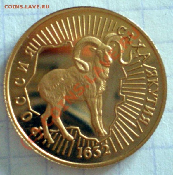 Оцените 50р Россия 1992 золото 900 PROOF - IMGP0036
