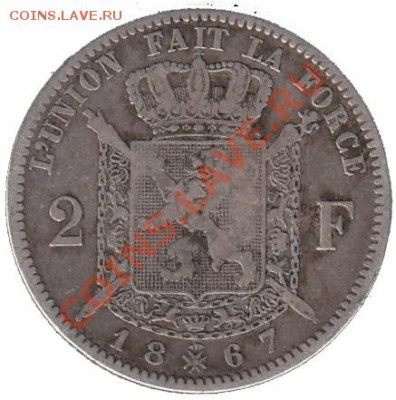 !!!Серебро!!! Бельгия 2 франка 1867 до 10.06.2012 22-00 - Бельгия 2 франка 1867 Фр.