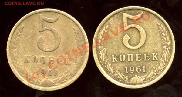 5к1961 Разновиды - 5к1961б