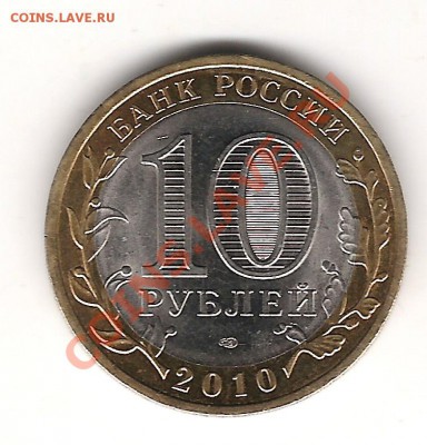 10 руб Пермский край - Изображение 1220