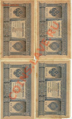 17 бон -1 рубль 1898 все номера разные до 22.00 Моск.12.06. - 1898