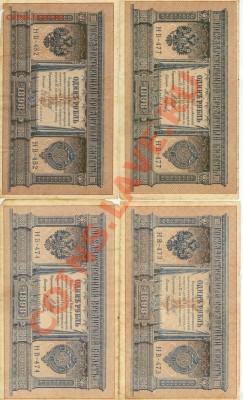 17 бон -1 рубль 1898 все номера разные до 22.00 Моск.12.06. - 1898 -3
