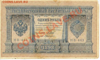 17 бон -1 рубль 1898 все номера разные до 22.00 Моск.12.06. - 1898-5