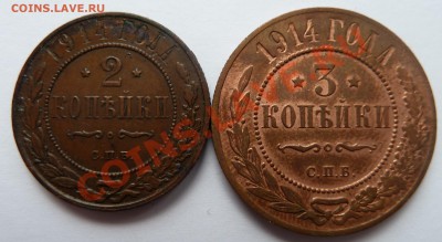 2 и 3 копейки 1914 неплохие до 14.06.2012 (20.00 мск) - 2,3коп14рев