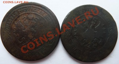 5 копеек 1878 и 1879 бюджетные до 14.06.2012 (20.00 мск) - 7879а