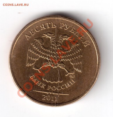 10 руб 2011 раскол аверса до 13.06.12 окн.22-00 вр. мос - 10 руб. 2011 ммд-2