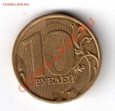 10 руб 2011 раскол аверса до 13.06.12 окн.22-00 вр. мос - 10 руб. 2011 ммд-3