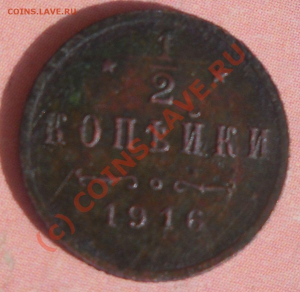 2 копейки 1916г - Изображение 012
