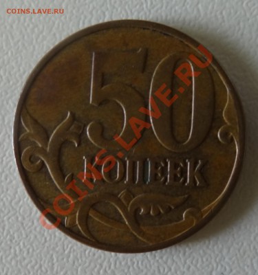 50 копеек 2007 года. БРАК - 2