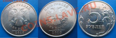 5 руб 2010 шт. А-К  алфавит ! ПРАВИЛЬНО??? - Д .JPG