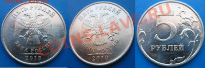 5 руб 2010 шт. А-К  алфавит ! ПРАВИЛЬНО??? - И .JPG