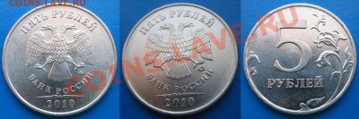 5 руб 2010 шт. А-К  алфавит ! ПРАВИЛЬНО??? - Ж .JPG