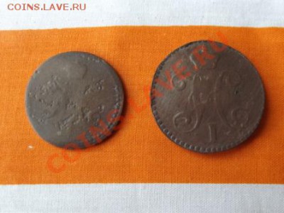 1 коп.1840г. и 2 коп. 1943г. до 11.06.12г. 22-00мск - DSCF0605