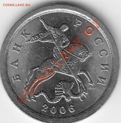 1 коп. 2006 г.сп 3.22Б? - IMG_0009
