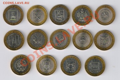 10 рублей БИМЕТАЛЛ - 14 монет до 14.06.2012г 21-00 - 10 рублей - 14 монет 001