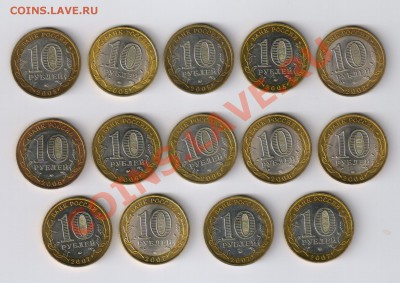 10 рублей БИМЕТАЛЛ - 14 монет до 14.06.2012г 21-00 - 10 рублей - 14 монет