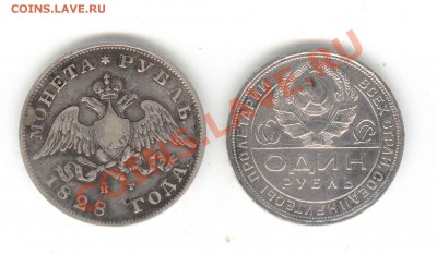 1 рубль 1828 и 1 рубль 1924 оценка - рубль 28-24