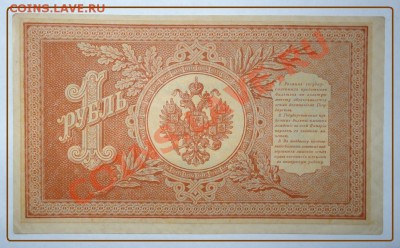 Рубль 1898 до 12.06.2012 в 23.00 мск - Рубль 1898 бона_.JPG