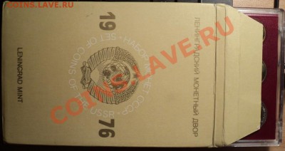Набор 1976 г Жесткий!До 14.06.2012!!! - DSC09759.JPG