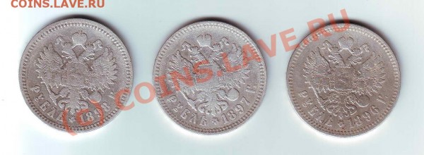 Набор рублей Николая 2, 1896-98гг - Реверс