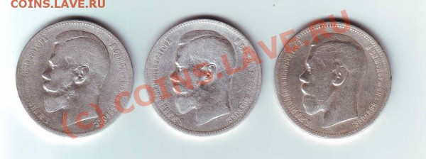 Набор рублей Николая 2, 1896-98гг - Аверс