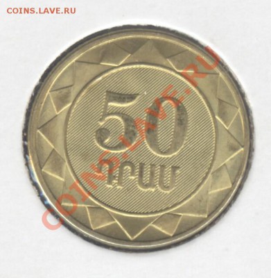 UNC Армения 50 драм 2003 до 13.06. в 22:00 - Армения 50 драм 2003 а